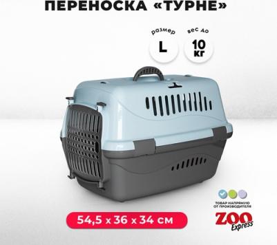 Переноска Турне с пластиковой дверцей голубая, 54,5х36х34 см