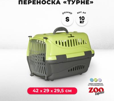 Переноска Турне зеленая с прозрачной дверцей для животных S 42х29х29,5 см