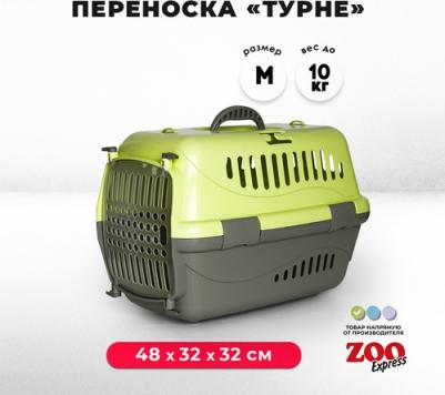 Переноска Турне зеленая с прозрачной пластиковой дверцей M: 48х32х32 см