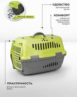 Переноска Турне зеленая с прозрачной пластиковой дверцей M: 48х32х32 см – фото 1