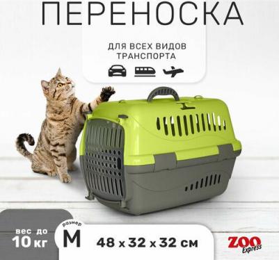 Переноска Турне зеленая с прозрачной пластиковой дверцей M: 48х32х32 см – фото 6