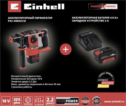 PXC HEROCCO 4513900SET – фото 13