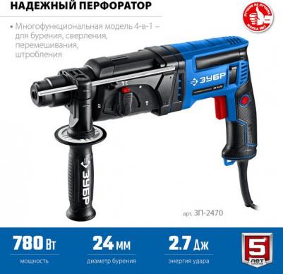 ЗП-2470 – фото 2