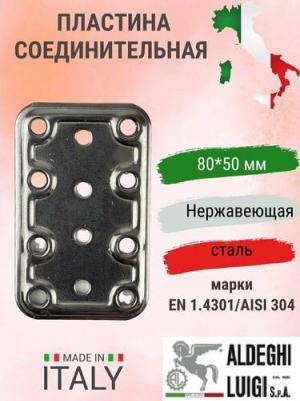 Соединительная пластина 80x50x2 мм, нержавеющая сталь 770IN08_P8 – фото 1