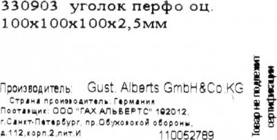 Угол крепежный равносторонний KUR 100x100x100x2.5 4004338330903 – фото 1
