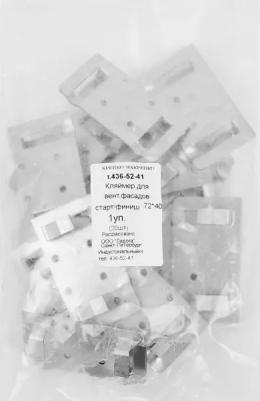 Кляймер старт финиш 72х40х1.2 мм, 20 шт – фото 3