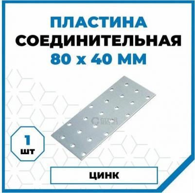 Пластина соединительная ps 40x80 цинк 4630019 – фото 1