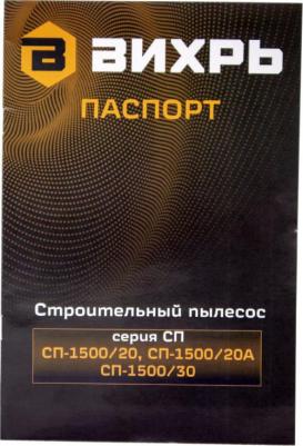 СП-1500/20A – фото 11