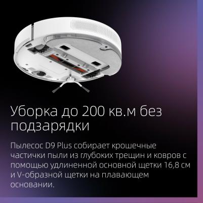 Dreame D9 Plus – фото 1