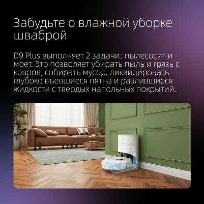 Dreame D9 Plus – фото 8