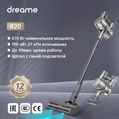 Dreame R20 – фото 11