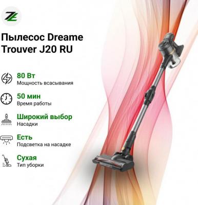 Dreame Trouver J20 – фото 6