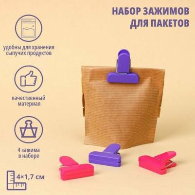 ___ Набор зажимов для пакетов, 4x1,7 см, 4 шт, цвет микс – фото 5