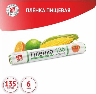 Пленка пищевая 44 см х 135 м
