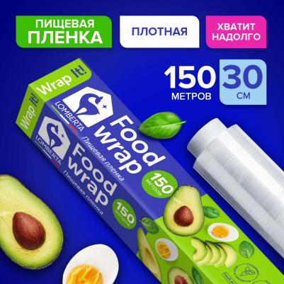Пленка пищевая 8 мкм, 150 м