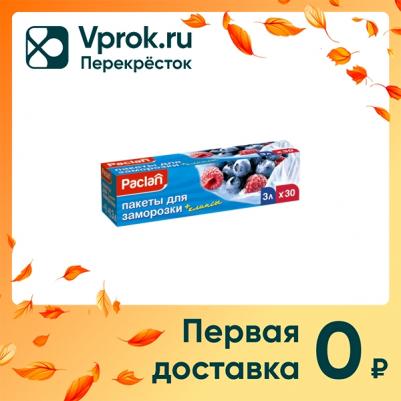 Пакеты для хранения и замораживания продуктов, 3 л, 30 шт (№9) – фото 2