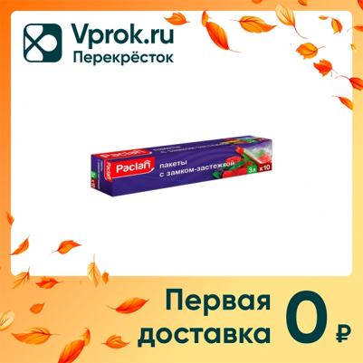 Пакеты с замком-застёжкой для пищевых продуктов – фото 1