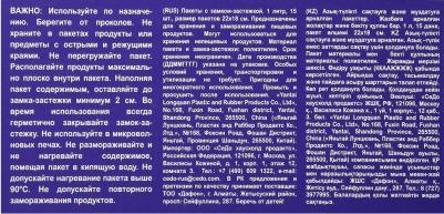 Пакеты с замком-застёжкой для пищевых продуктов – фото 13