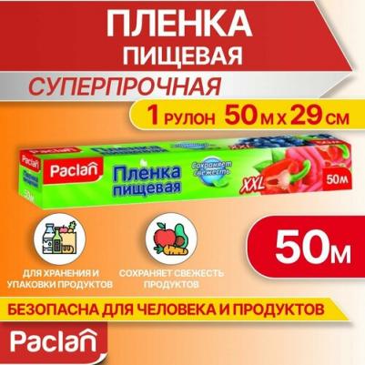 Пищевая пленка 50 м