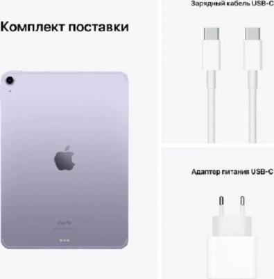 ipad Air (2022) 10.9" 256Gb, Purple (5th Gen) – фото 1