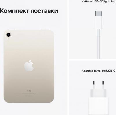 iPad mini (2021) 8.3" 256Gb, Starlight (6th Gen) – фото 11