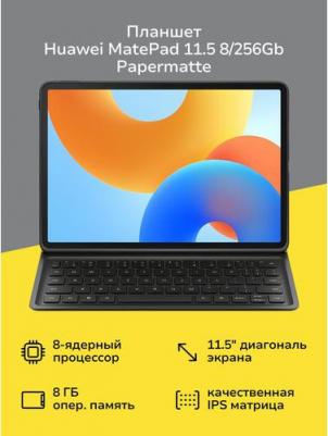 MatePad 11.5" 8/256Gb PaperMatte, Light Blue – фото 7
