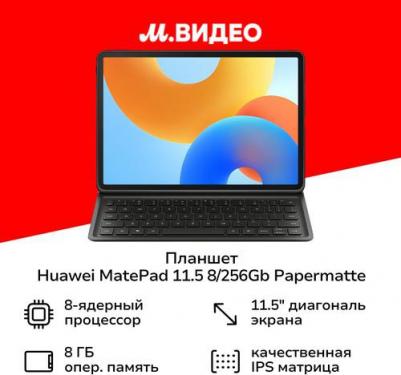 MatePad 11.5" 8/256Gb PaperMatte, Light Blue