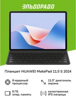 MatePad 11.5"S 8/256Gb PaperMatte, Space Gray – фото 1