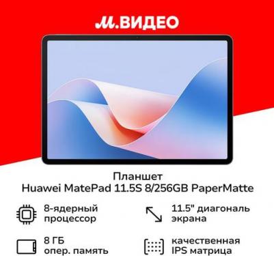 MatePad 11.5"S 8/256Gb PaperMatte, Space Gray – фото 14
