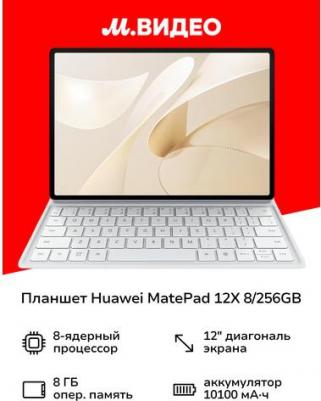 MatePad 12"X 8/256Gb, White – фото 10