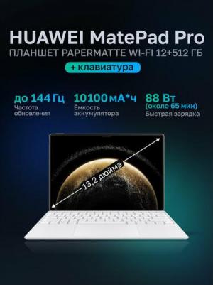 MatePad Pro 13.2" 12/512Gb, Premium Gold – фото 13