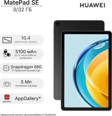 MatePad SE 10.4" 4/64Gb, Graphite Black – фото 13