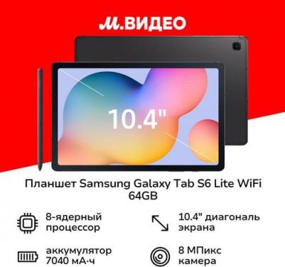 Galaxy Tab S6 Lite (2022) 10.4" 4/64Gb, Oxford Grey – фото 3