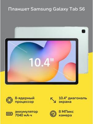 Galaxy Tab S6 Lite (2024) 10.4" 4/64Gb, Mint – фото 2