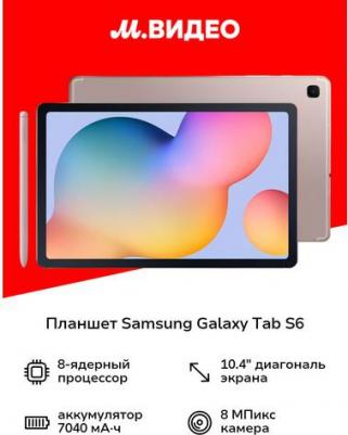 Galaxy Tab S6 Lite (2024) 10.4" 4/64Gb, Pink Gold – фото 6