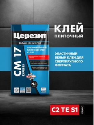 Эластичный плиточный клей для крупноформатного керамогранита СM17 АЭРОГЕЛЬ 3040022 – фото 1