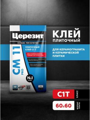 Клей для керамической плитки cm 11 pro 5 кг – фото 7
