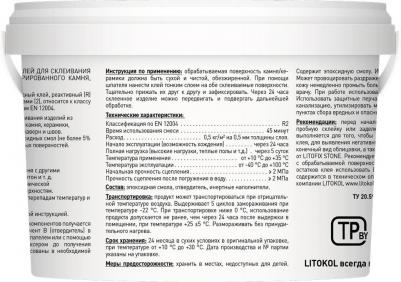 Эпоксидный клей для камня Litofix Stone – фото 1