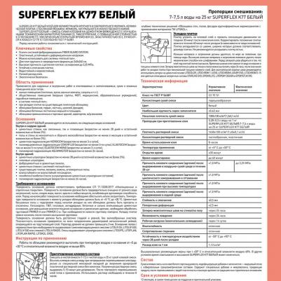 Смесь клеевая высокоэлластичная для плитки SuperFlex K77 (25кг) серый – фото 2