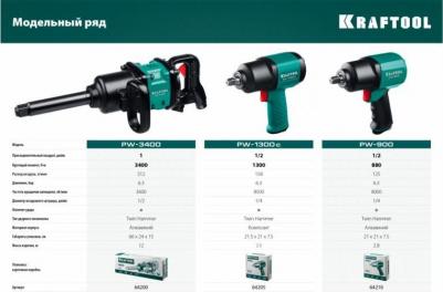 PW-1300c – фото 1