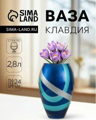 Ваза "Клавдия" чародейка-2 (d-11см, 14х24 см ) 4060696 – фото 1