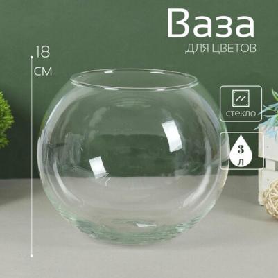 Ваза "Шаровая" горл. d-13.5см, 18х16 см, 3л 2068 4607032393269 – фото 4