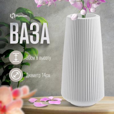 Ваза One цвет белый Classic – фото 2