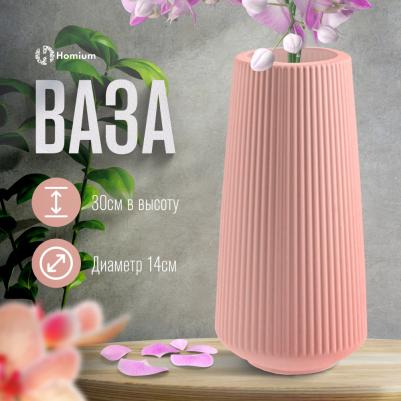 Ваза One цвет розовый Classic – фото 1