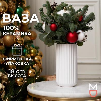 Керамическая ваза для цветов и сухоцветов декор дома 4630153410706 – фото 1