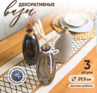 "Ваза для цветов и сухоцветов" - набор из 3-х стеклянных предметов для декора интерьера – фото 1