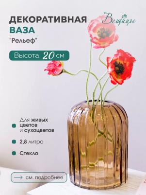 Ваза декоративная Рельеф Ekg-14, 14.5 х 14.5 х 20 cм, стекло, коричневый – фото 5
