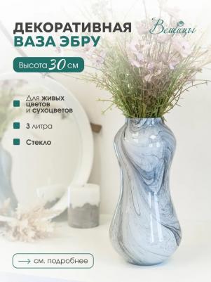 Ваза из цветного стекла Эбру 30см – фото 1