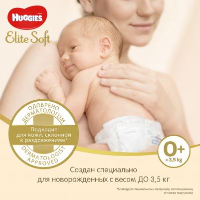 подгузники Elite Soft 0-3.5 кг (50 шт) – фото 3