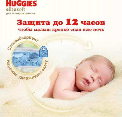 подгузники Elite Soft 3-5 кг (50 шт) – фото 2